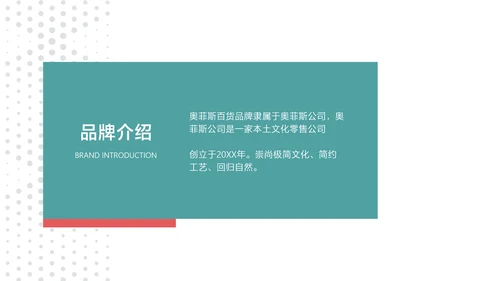青色极简风零售百货企业宣传介绍