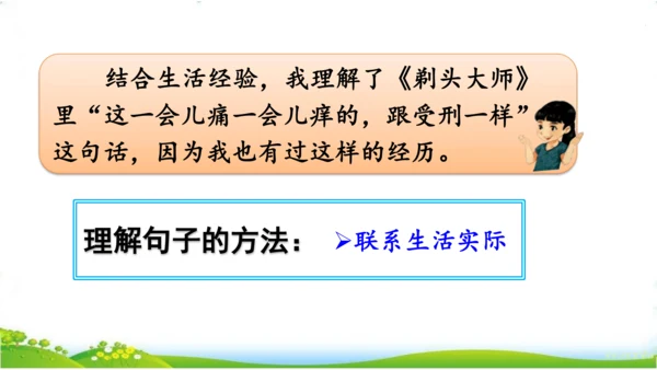 统编版语文三年级下册第六单元 《语文园地六》课件