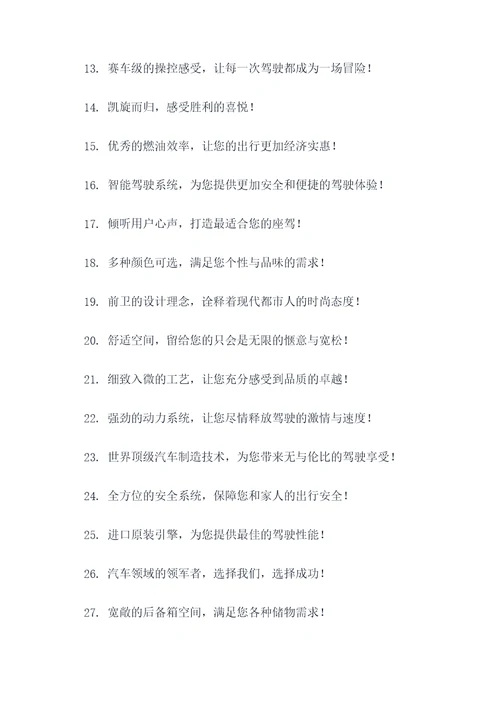 买车方面的广告语大全