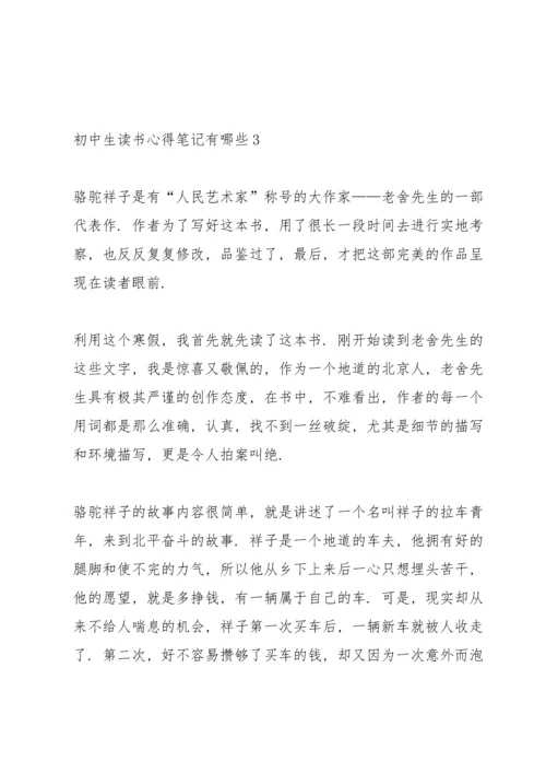 初中生读书心得笔记有哪些5篇.docx