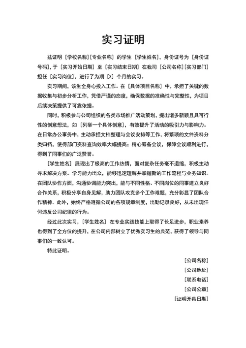 实习证明