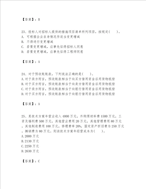 一级建造师之一建建设工程经济题库考点梳理word版