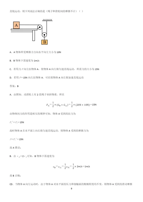 人教版2023初中物理八年级物理下册第十二章简单机械必须掌握的典型题.docx