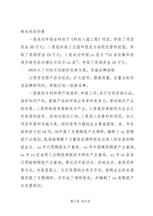 县科技局工作情况汇报.docx