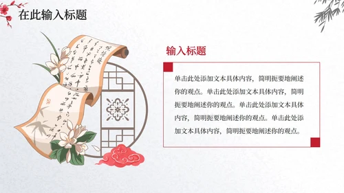 古典水墨中国风简约PPT模板