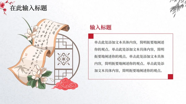古典水墨中国风简约PPT模板