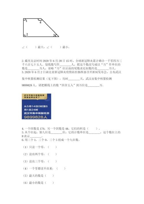 人教版四年级上册数学 期末测试卷【精选题】.docx