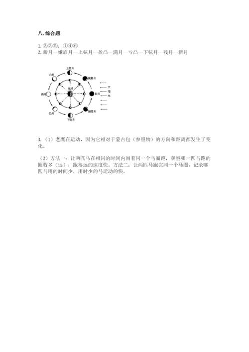 教科版小学科学三年级下册期末测试卷（精华版）.docx