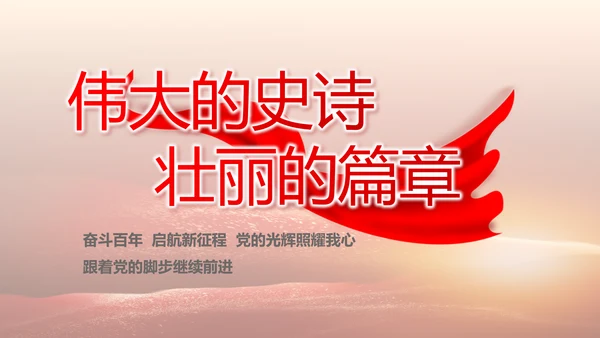 党支部党史学习教育工作总结动态PPT