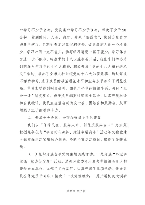 市人社局直属机关党委先进经验材料.docx