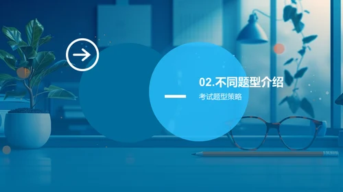 考试答题技巧讲解PPT模板