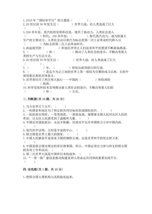 六年级下册道德与法治第四单元让世界更美好测试卷及参考答案【达标题】.docx