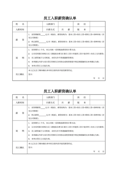 员工入职薪资确认单