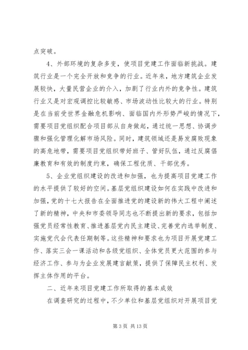 机关企业党政党建工作报告3则 (2).docx