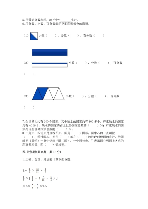 人教版六年级上册数学期末测试卷含答案（预热题）.docx