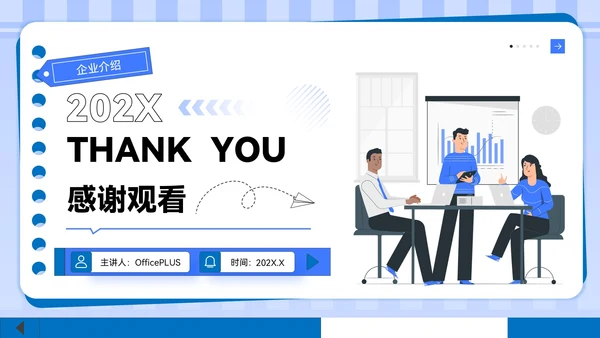紫色插画风企业介绍PPT模板