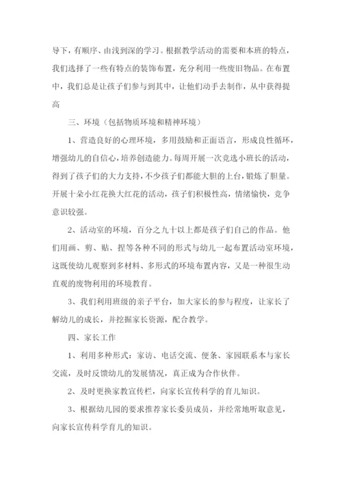 幼儿园小班年终总结.docx