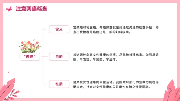 粉色卡通关爱女性健康科普教育PPT模板