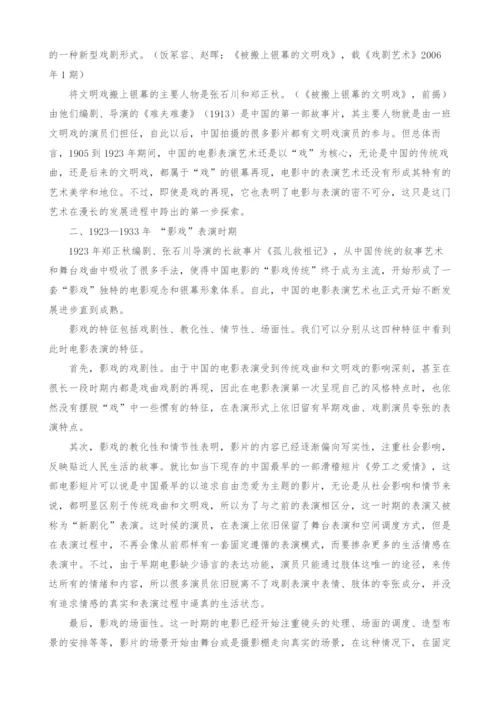 浅谈中国电影表演艺术的现实主义之路.docx