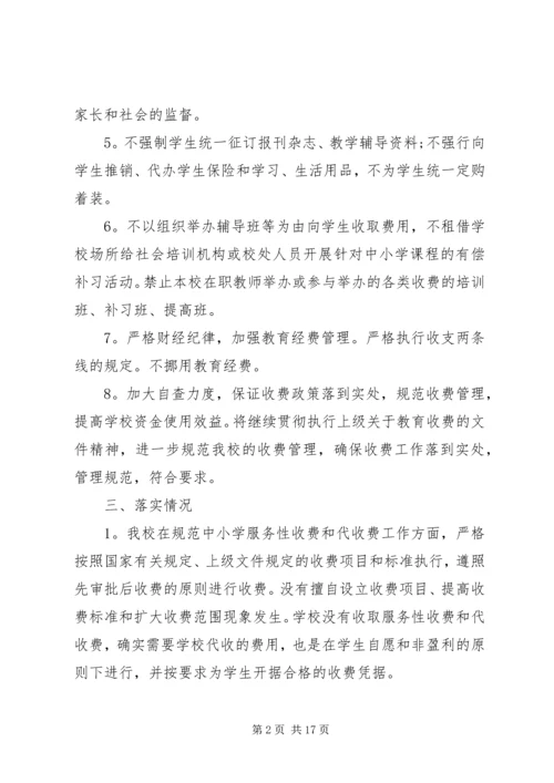 学校收费自查报告 (2).docx