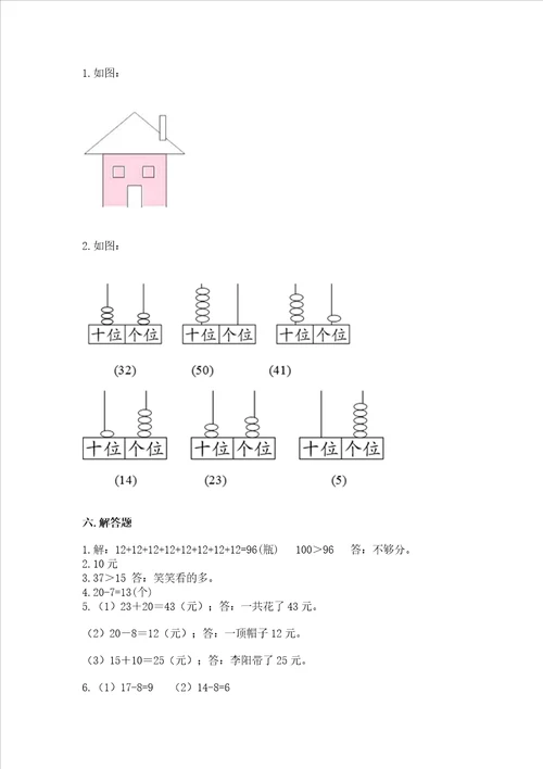 小学一年级下册数学期末测试卷含答案（能力提升）