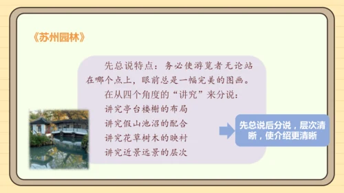 第二单元习作：说明的顺序（课件）2024-2025学年度统编版语文八年级下册