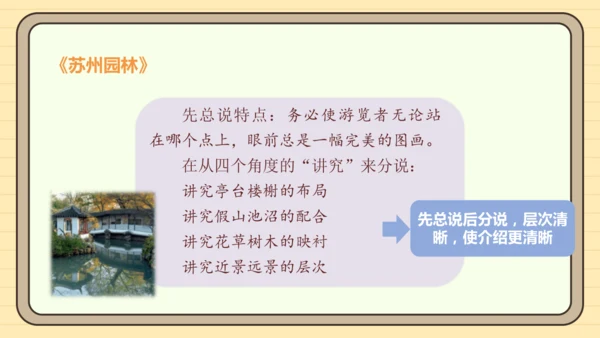 第二单元习作：说明的顺序（课件）2024-2025学年度统编版语文八年级下册