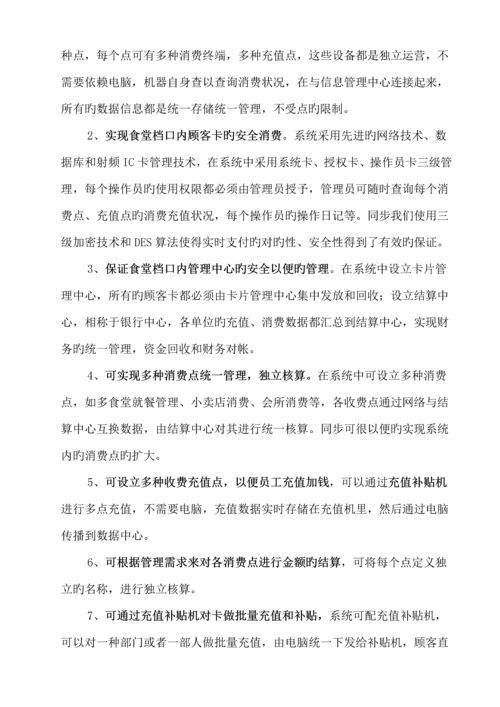 HKK网络收费系统重点标准专题方案.docx