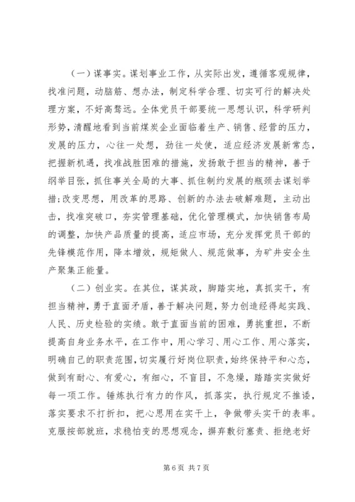 学习“三严三实”精神心得 (2).docx