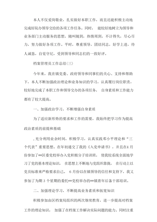 2020年档案管理员工作个人总结.docx