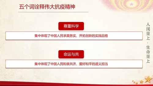 抗击新冠疫情表彰大会讲话精神党课ppt模板