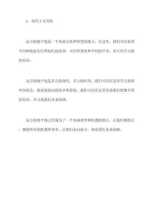 远方的地平线作文提纲