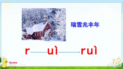 汉语拼音9  ai  ei  ui 课件
