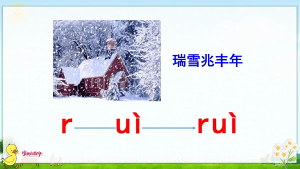 汉语拼音9  ai  ei  ui 课件