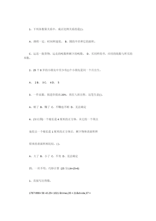 最新小学六年级数学毕业考试卷(苏教版)[1]-.docx