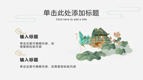 荷叶仙鹤国潮品牌推广PPT模板