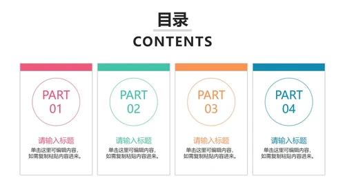 目录图示PPT模板
