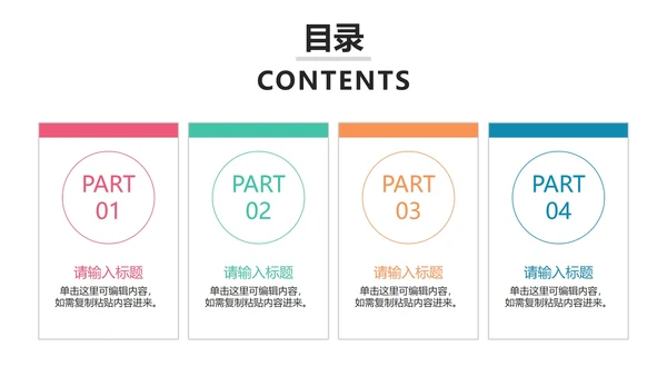 目录图示PPT模板