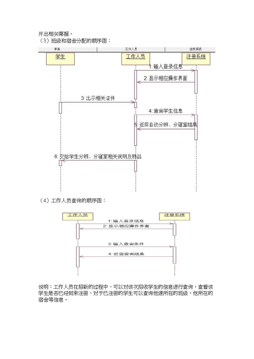新生报到注册系统建模