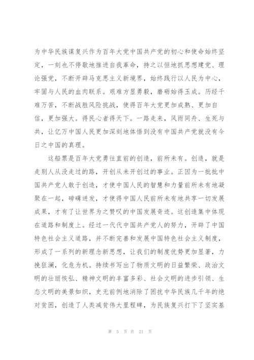 建党100周年征文范文(通用7篇).docx