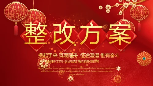 红色喜庆2021喜迎新春春节晚会年会动态PPT模板