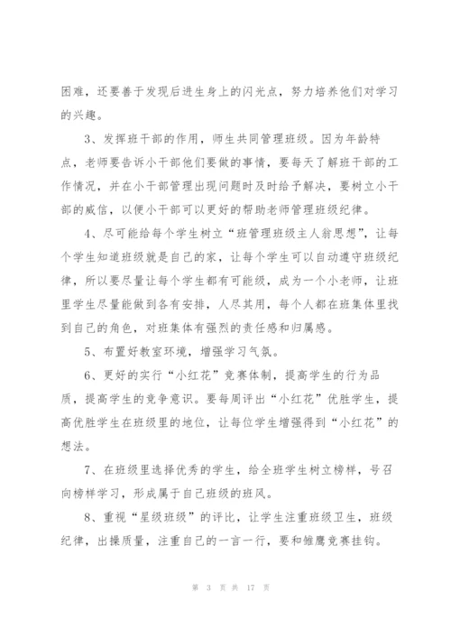 开学班主任2022年工作计划范文.docx