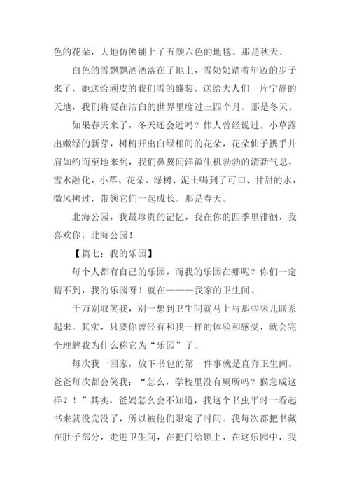 我的乐园作文400字.docx