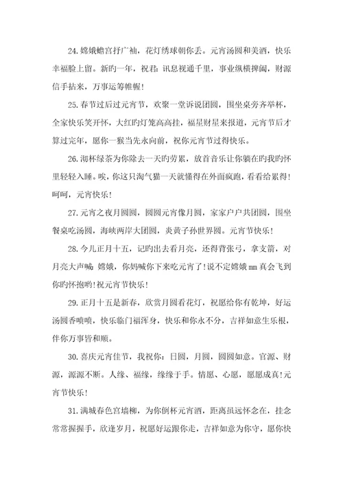 元宵愉快祝福语2022
