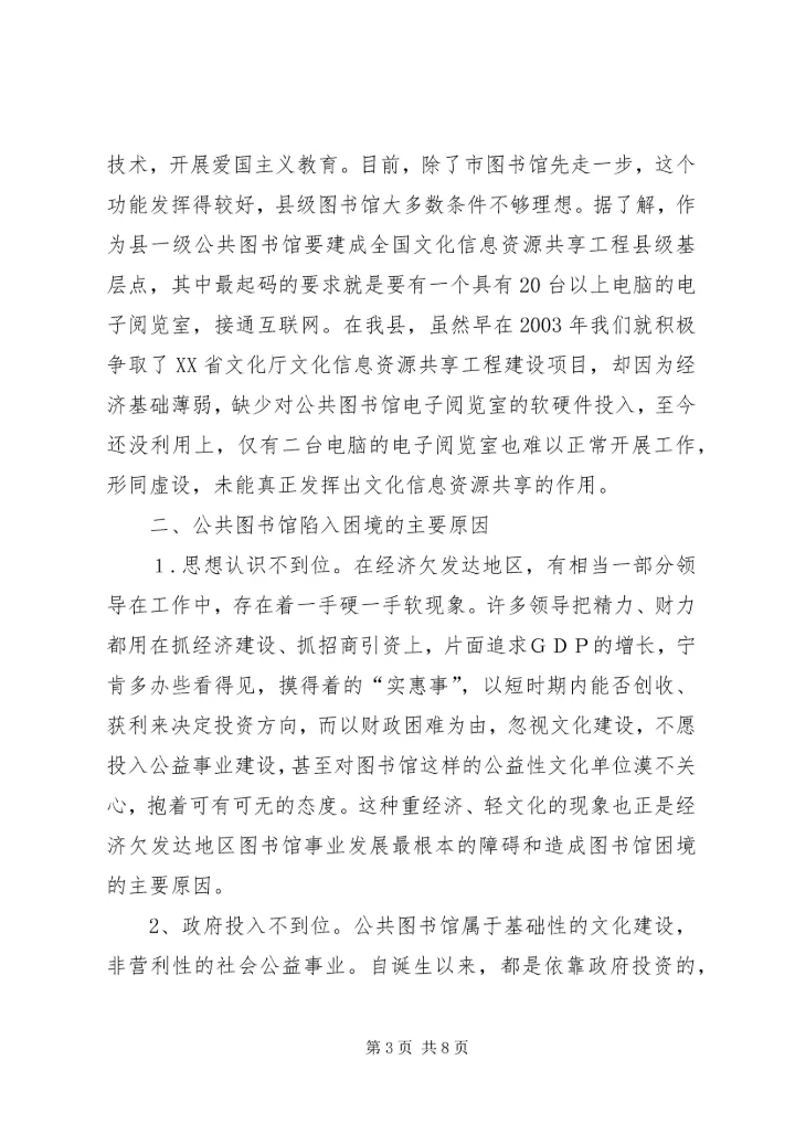 以人为本和谐图书馆对策.docx