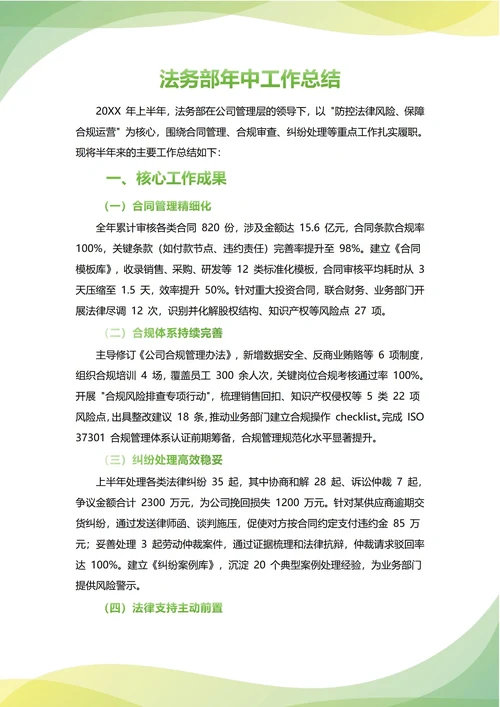法务部年中工作总结(年度年终通用)
