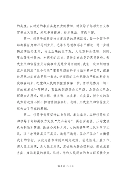 最新精编之当前领导干部形式主义和官僚主义的六种表现及对策.docx