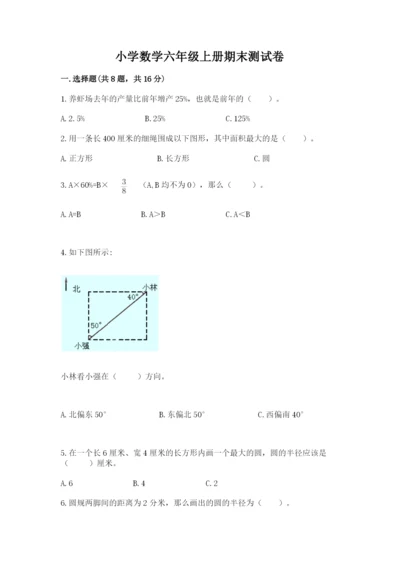 小学数学六年级上册期末测试卷带答案（研优卷）.docx