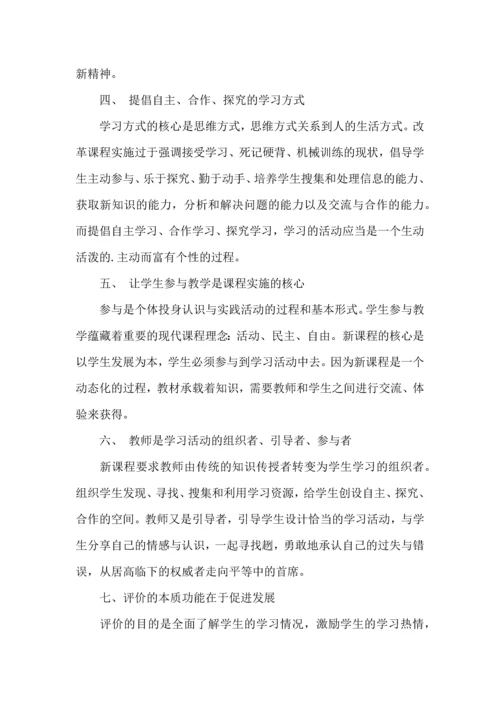 浅谈小学语文新课程学习体会.docx