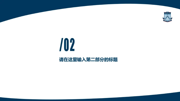 华南师范大学课题学术汇报毕业论文答辩通用PPT模板